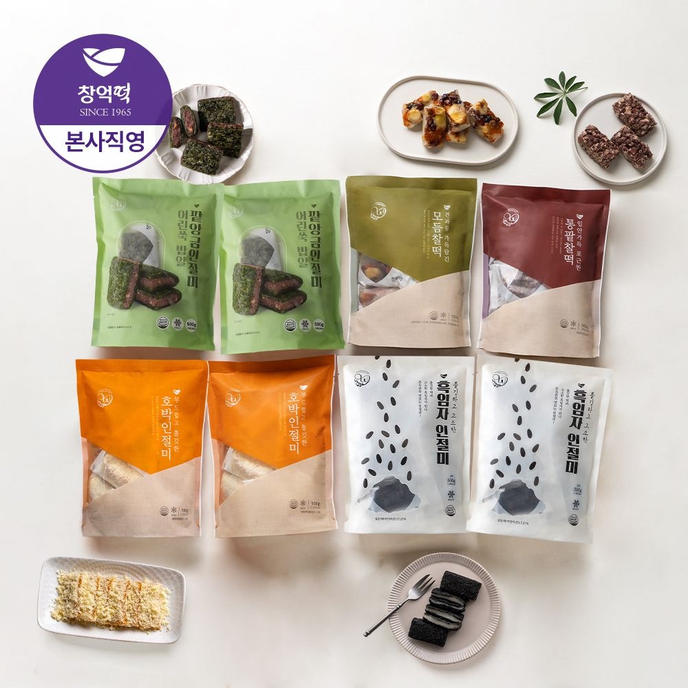 단독구성 BEST 찰떡&인절미 500g 5종 8봉 세트
