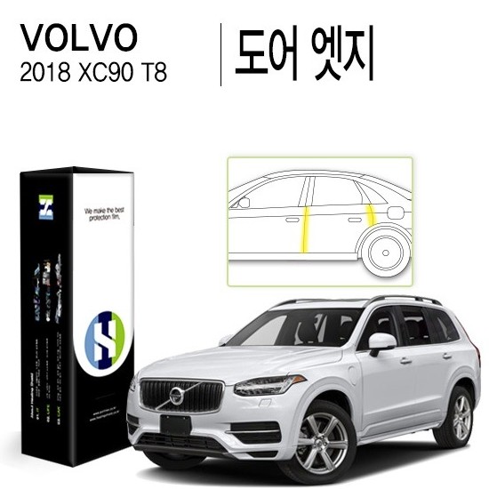도어엣지 PPF 보호필름 볼보 XC90 T8 2018년 전용