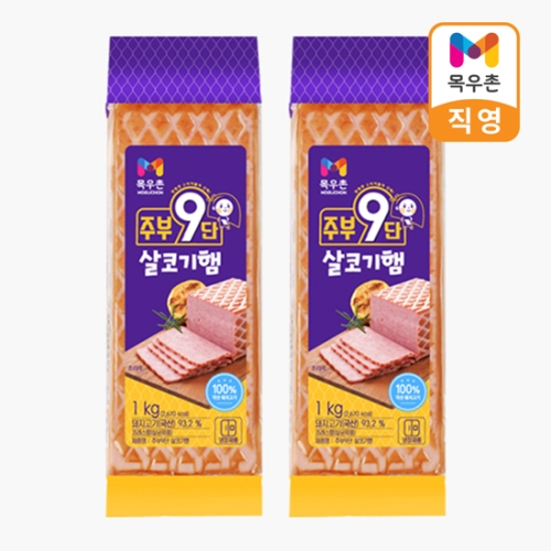 목우촌 주부9단 살코기햄 1kg (2개)