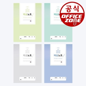 펜피아 1000 배움노트 초등학생 고학년 공책 공부 스터디 에듀
