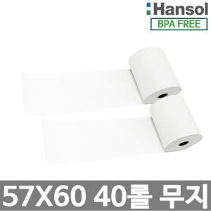 한솔제지 감열지 무약관 BPA-Free 57x60 (40롤)