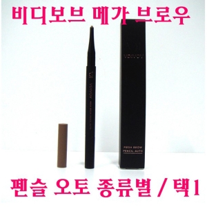 비디보브 메가 브로우 펜슬 오토 본품 / /라이트/미디움/다크/레드/그레이브라운_이미지