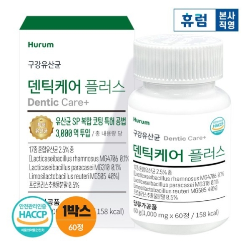 휴럼 구강유산균 덴틱케어 플러스 60정이미지입니다. 누르면 해당 게시물로 새창이동합니다.