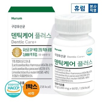 휴럼 <b>구강</b><b>유산균</b> 덴틱케어 플러스 60정