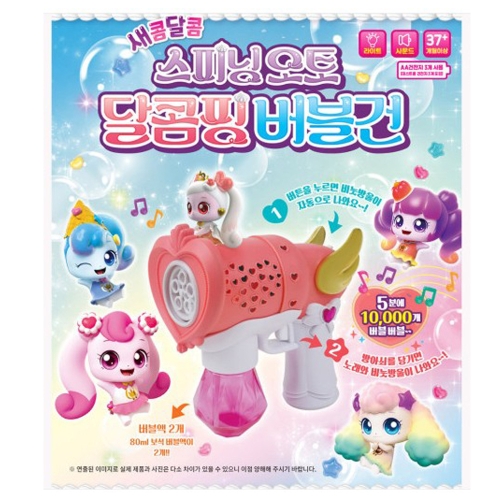 에프비존 새콤달콤 캐치티니핑 스피닝 오토 달콤핑 버블건