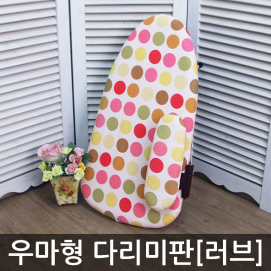 다미산업 심플 다리미판 우마형 러브