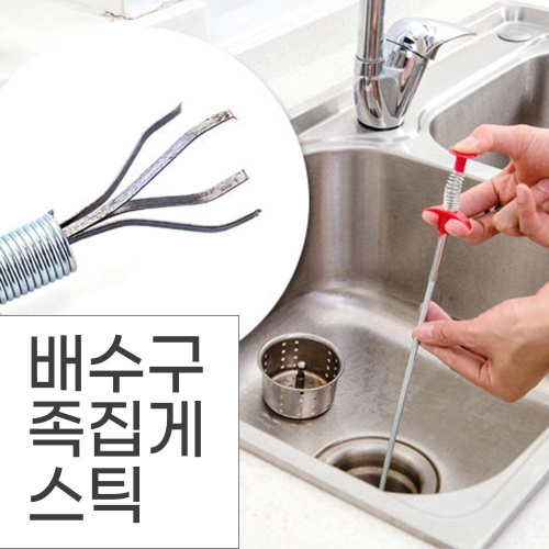 배수구 오물 족집게 60cm 뚫어스틱 배수관 배수구청소기 세면대 하수구크리너 No.01 족집게 뚫어스틱 60cm