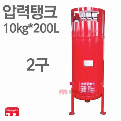 소방압력챔버 10kg 200리터 2구