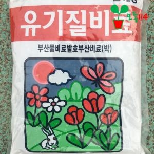 유기질 비료 원예용 1kg 모종 채소 텃밭 허브 식물 꽃