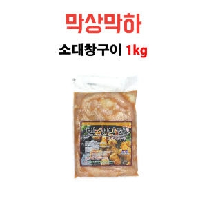 천하식품 막상막하 소대창구이 1kg (1개)_이미지