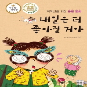 알라딘북스 내일은 더 좋아질 거야_이미지