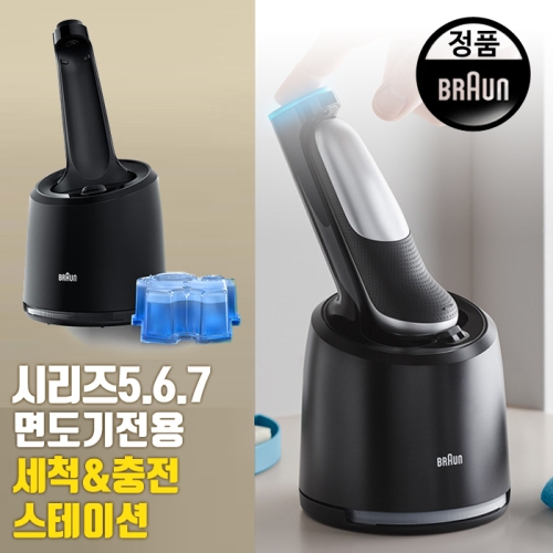 브라운 시리즈 5,6,7 세척충전스테이션 [본체]