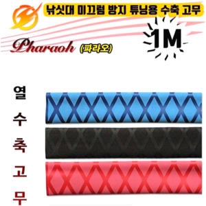  파라오 수축고무 1M