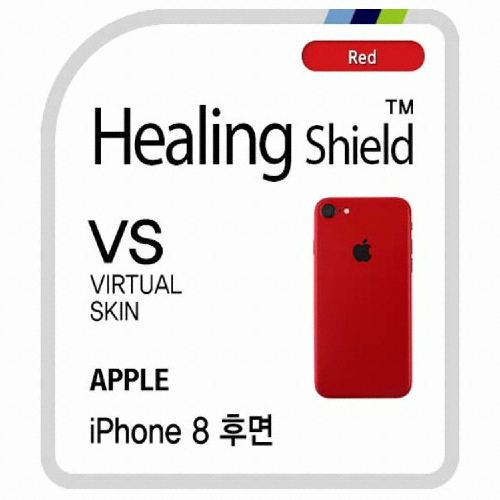 아이폰8 버츄얼스킨 레드 후면 보호필름