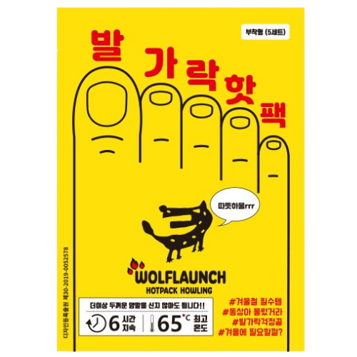 발가락 핫팩