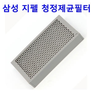 삼성전자 지펠 냉장고 청정제균 필터 (RH83H80507W)_이미지
