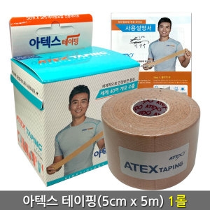 아텍스 아텍스 테이핑 5cmx5m 1롤//스포츠/근육/테이프/요법