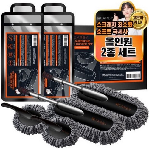 무로 카바이 차량용 먼지털이개 대형 + 소형 세트 (2개)_이미지