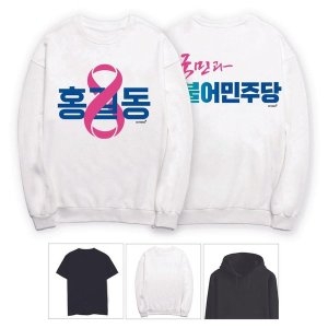 키밍 국민과 더불어 민주당 선거용 선거운동 티셔츠 W5951CB_이미지