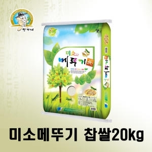 민가네 국산 미소메뚜기 찹쌀20kg (1개)