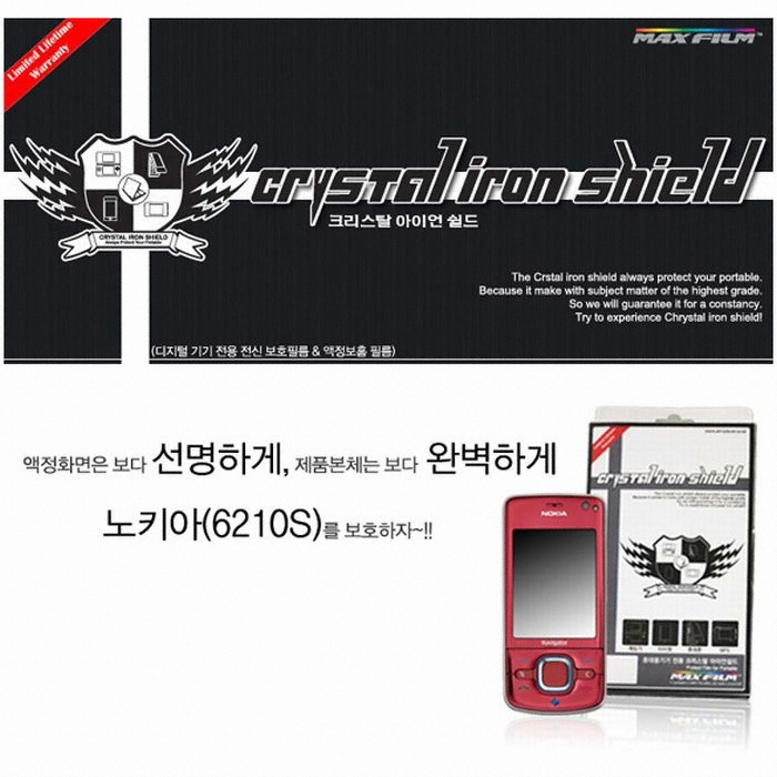 스킨플레이어 노키아 6210S 크리스탈 아이언 쉴드 (6210S)