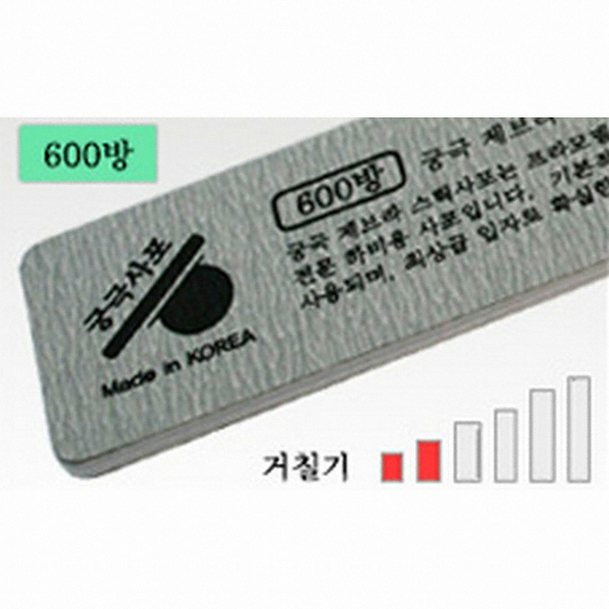 야마토콤프 궁극 제브라 스틱사포 (600방)_이미지
