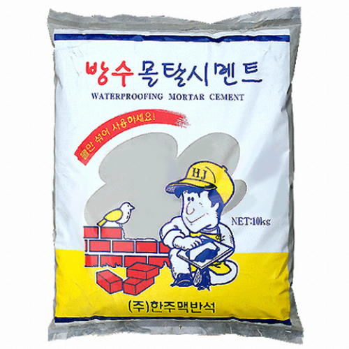 한주 방수 몰탈시멘트 10kg (1개)_이미지