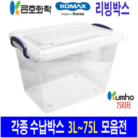 금호화학 꼬미꼬모 리빙박스 75L (1개)_이미지