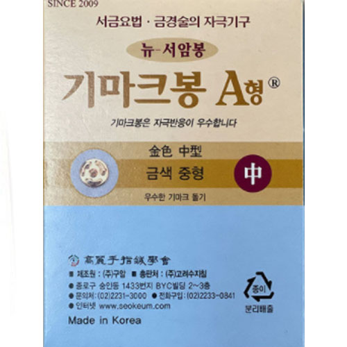 고려수지침 뉴서암봉 기마크봉 A형 금색 중형 36개입 (1박스)_이미지