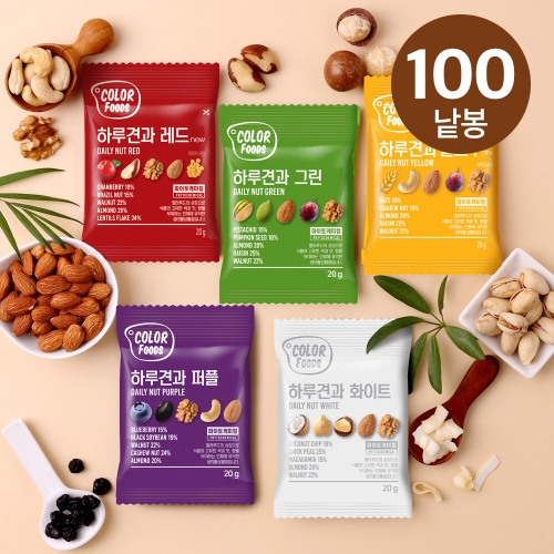 썬넛트 컬러푸드 하루견과 5종 세트 20g 100개입