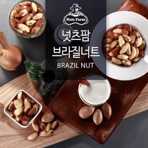 브라질너트 1kg넛츠팜