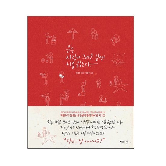 문득 사람이 그리운 날엔 시를 읽는다 (1권)