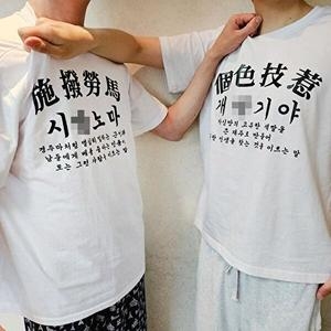 패션 JHQSWBGW_51HD 웃긴 옷 티셔츠 병맛 욕 티 3종 쓸데없는
