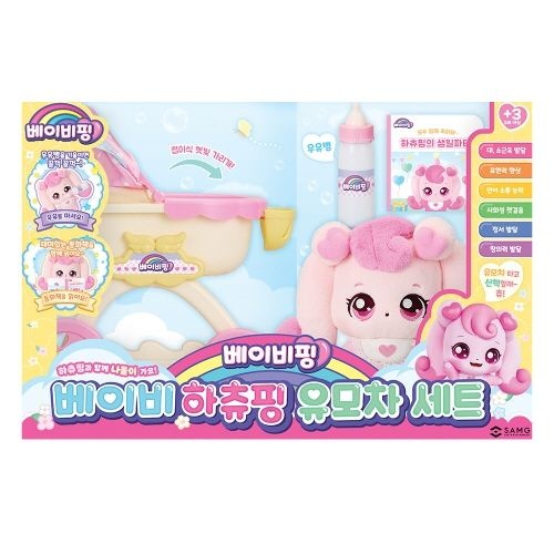 에스에이엠지엔터테인먼트 베이비핑 베이비 하츄핑 유모차 세트_이미지