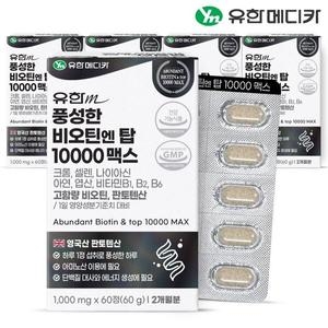유한메디카 풍성한 비오틴 엔 탑 10000 맥스 60정 (5개)_이미지