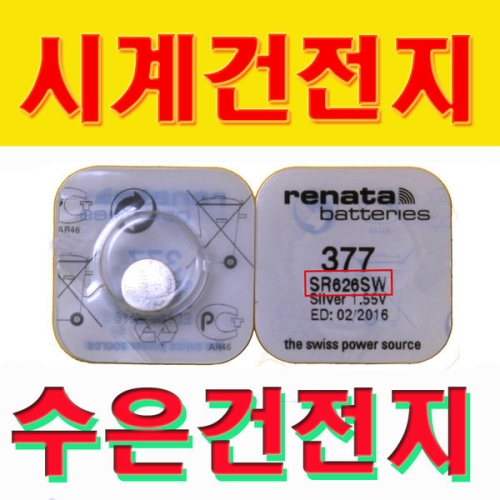 레나타 SR726 SR731 SR1130 SR44 SR626SW SW920SW 377_이미지