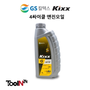GS칼텍스 지에스칼텍스 G 4싸이클 엔진오일 1L /4행정 G 5W-30