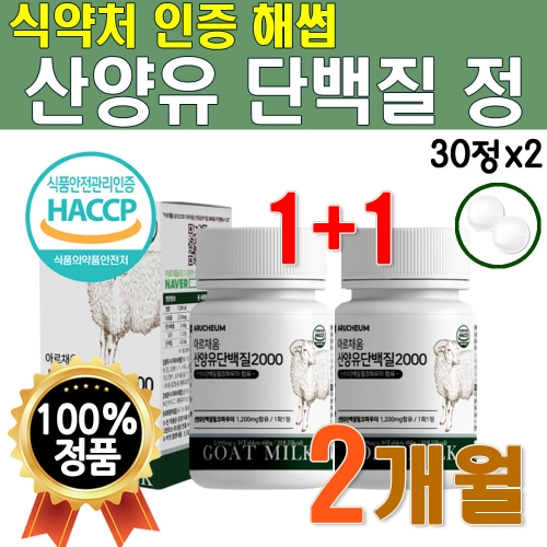 산양유단백질 츄어블 네덜란드 씹어먹는 산양유 분말_이미지