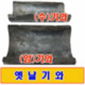 화분백화점 기와  /분갈이흙/옛날기와/기와지붕/기와수기와/암기와/거름/마사토기와집
