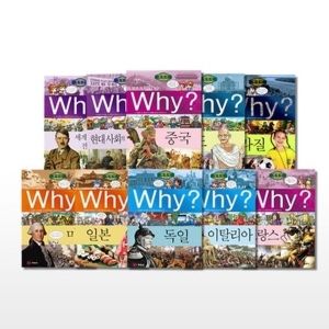  예림당 Why 시리즈 세계사 [전 10권, 11~20편]