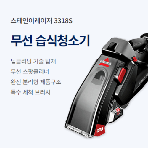 비쎌(BISSELL) 스테인이레이저 3318S_이미지