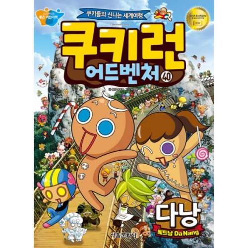 서울문화사 쿠키런 어드벤처 (40탄)_이미지