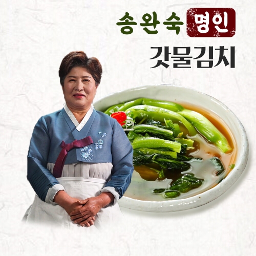 송완숙명인 여수 돌산 갓물김치 2kg (1개)_이미지