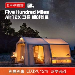 파이브 Five Hundred Miles 에어텐트 12X_이미지