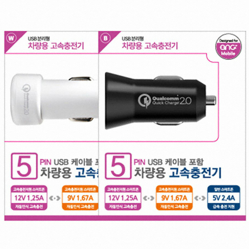 트라이원테크 angTP 차량용 고속충전기+5핀케이블_이미지