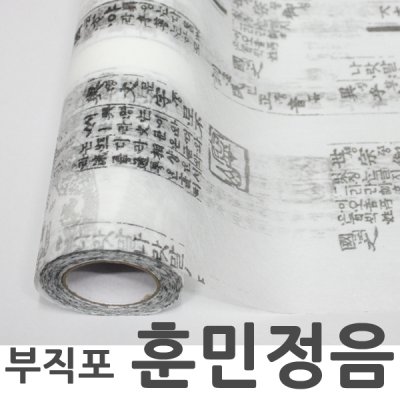 훈민정음 부직포 포장지 롤 50cm x 18m_이미지