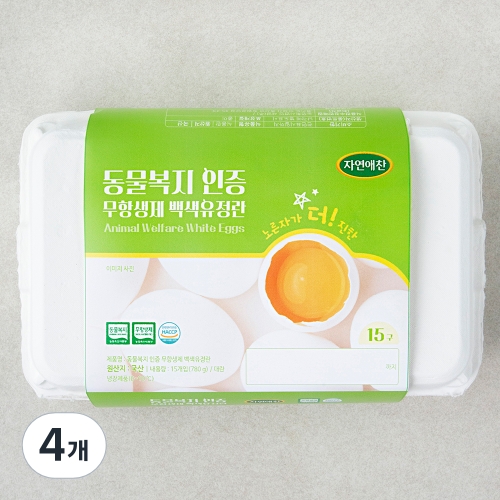 세양(주) 자연애찬 동물복지 무항생제 백색 유정란 15구 (4개)