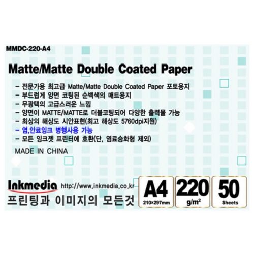 A4 양면 매트 포토용지 220g