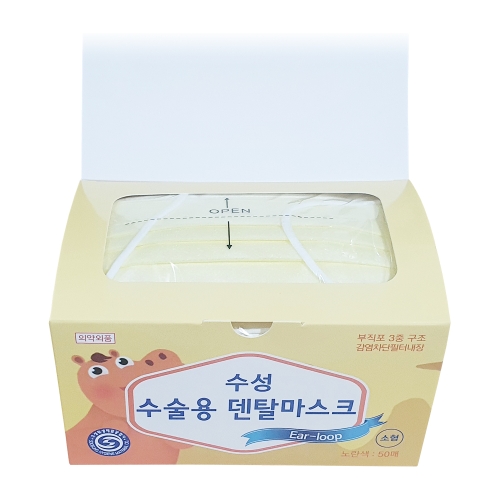 덴탈마스크 노란색 식약처 정식 허가 1개 옐로우 50개