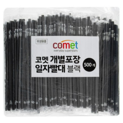 코멧 개별포장 일자빨대 블랙 (500개)_이미지